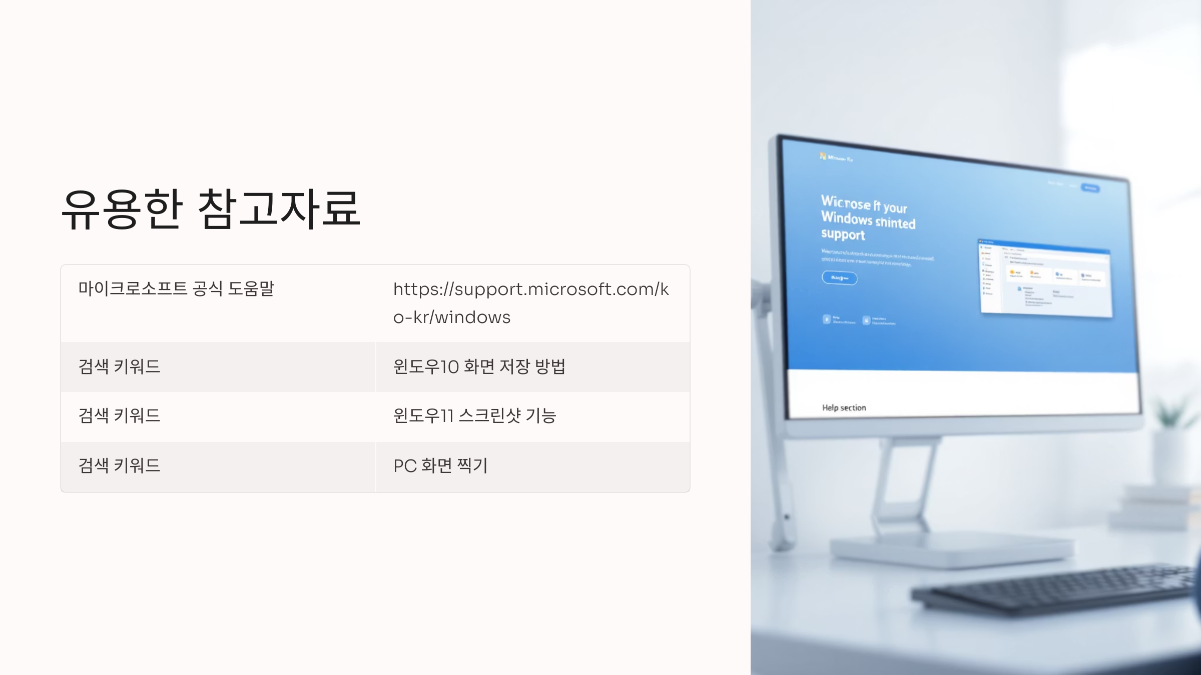 윈도우 화면 캡처 단축키