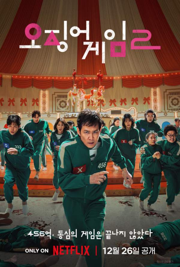 오징어게임 시즌2: 더 스릴 있고 재미있게 즐기는 관전 포인트