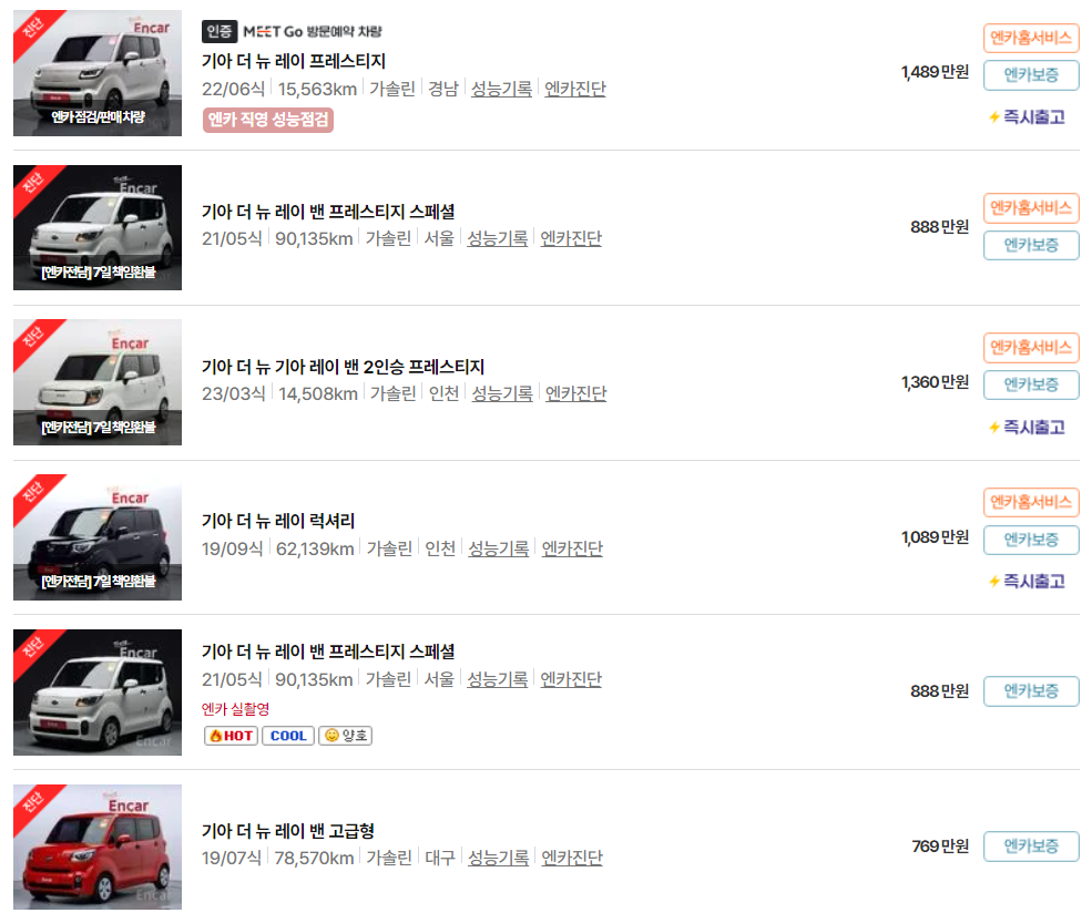 엔카 실시간 레이 중고 가격