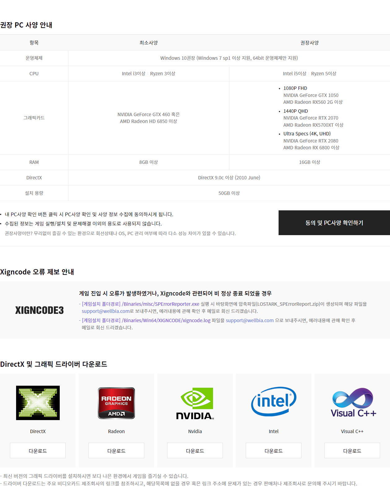 로스트아크 사양