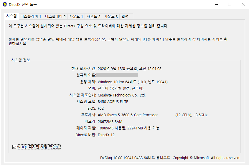 dx진단도구를 통한 컴퓨터 사양 확인