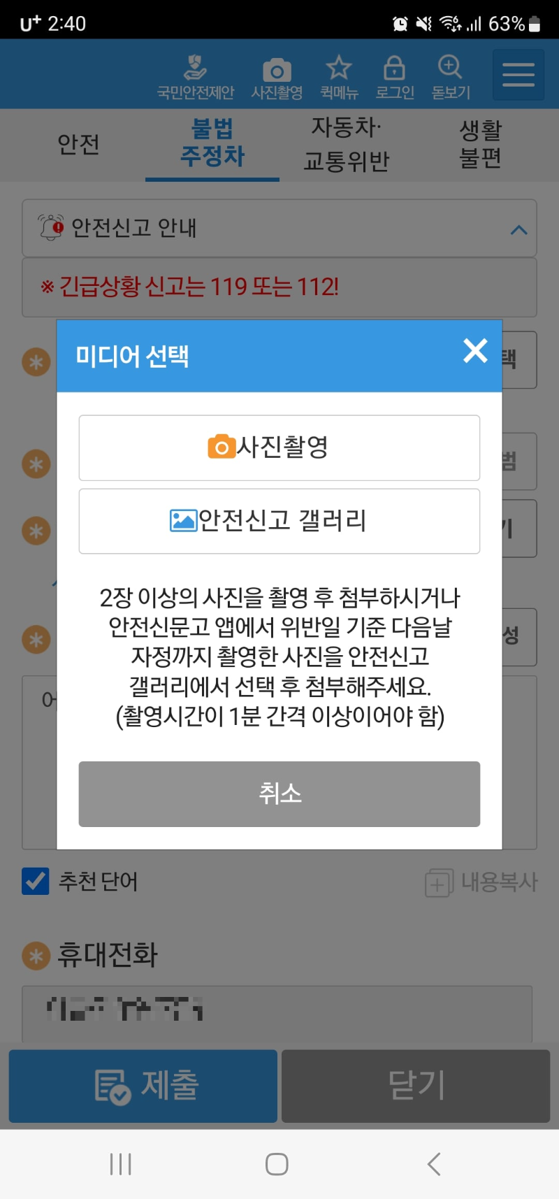 안전신문고불법주차신고방법