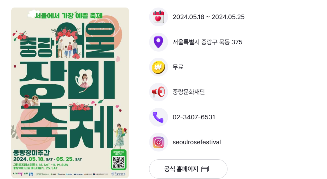 5월 장미축제 일정 알아보기