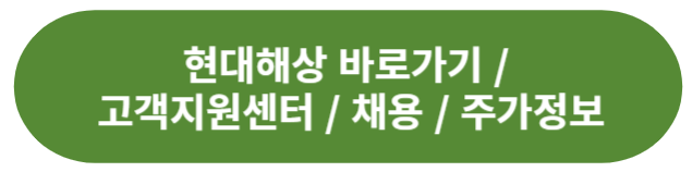 현대해상
