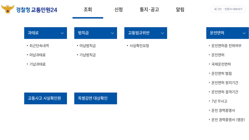벌점조회-메뉴-찾는방법