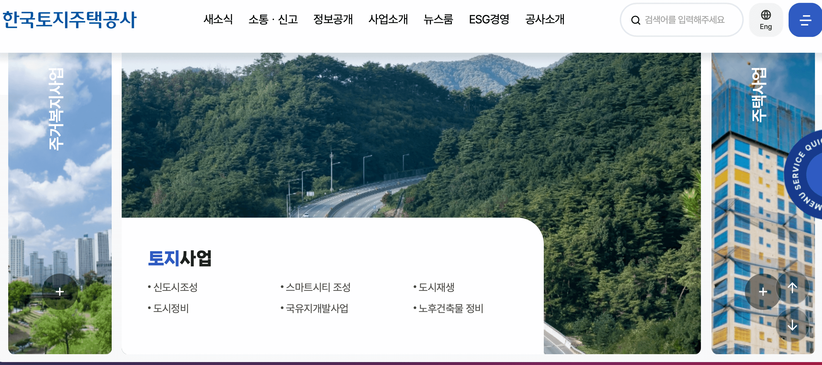 LH공사-홈페이지