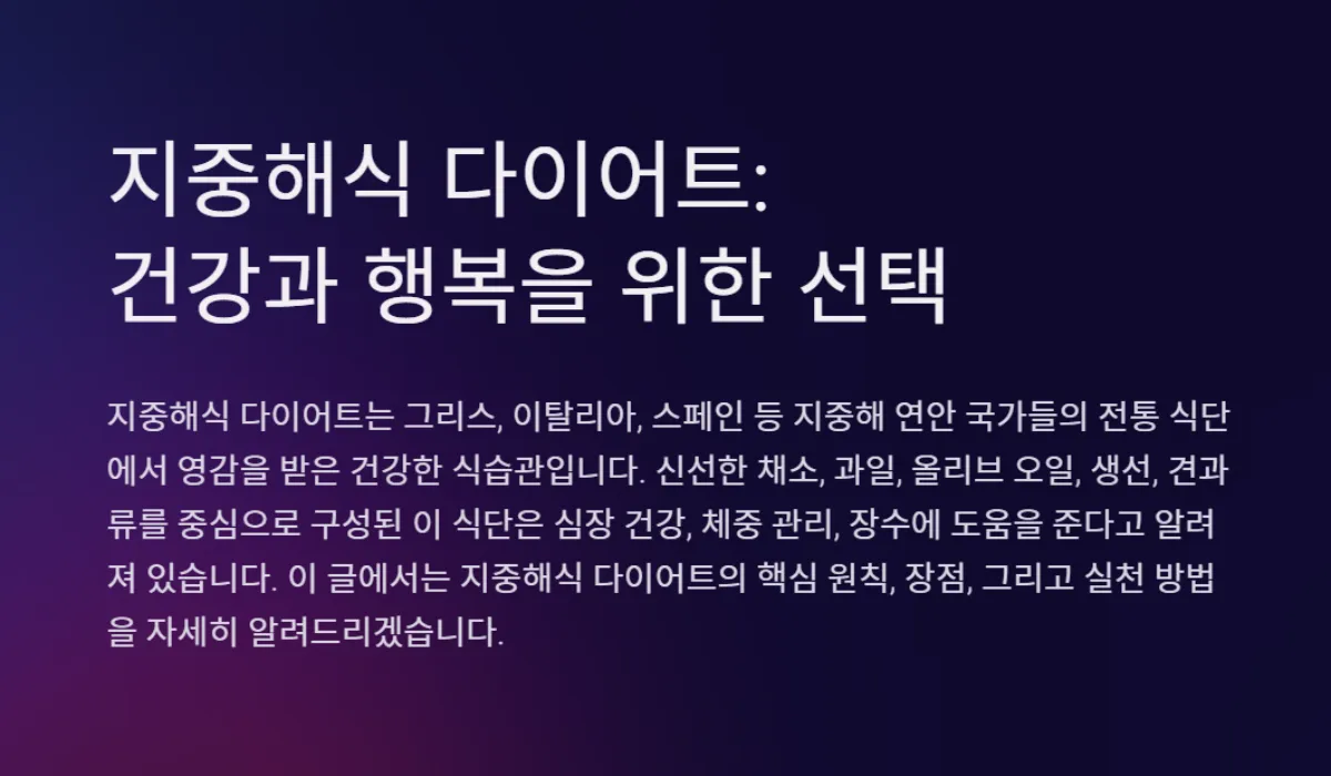 지중해식식단_다이어트식단