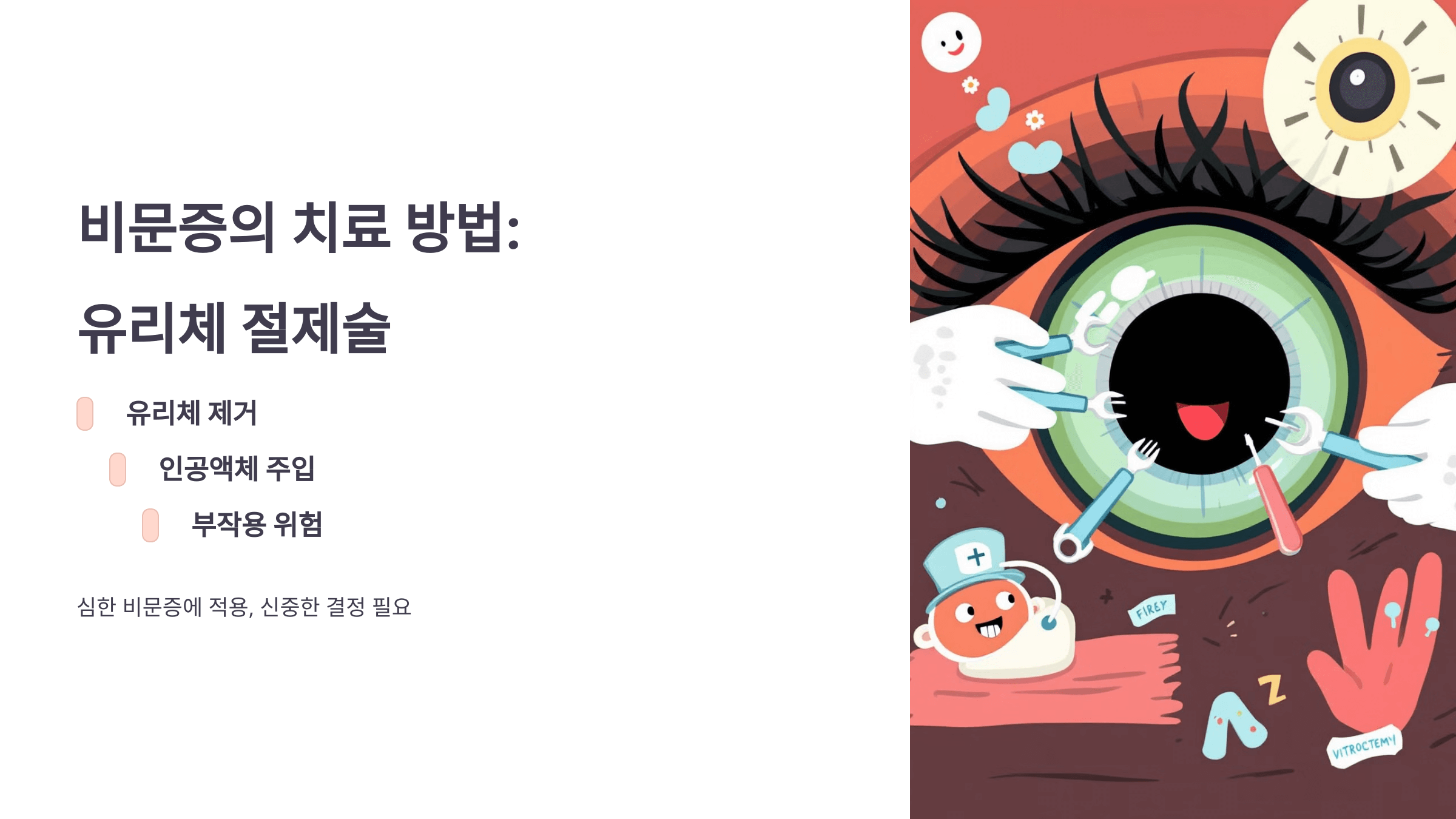 비문증과 관련된 사진입니다.