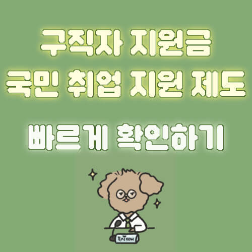 국민취업지원제도