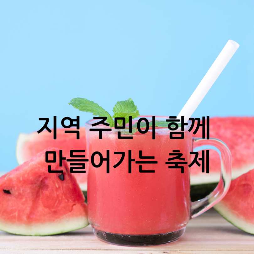 2025 여름 양평 수박축제 : 서울 근교 여행&amp;#44; 축제