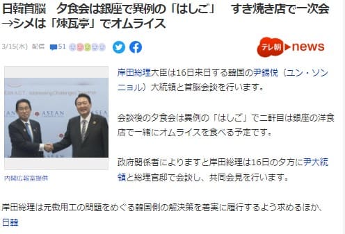 일본어로 적혀 있는 기사 사진, 윤석열 대통령과 기시다 총리가 악수를 하고 있는 사진이 포함된 사진