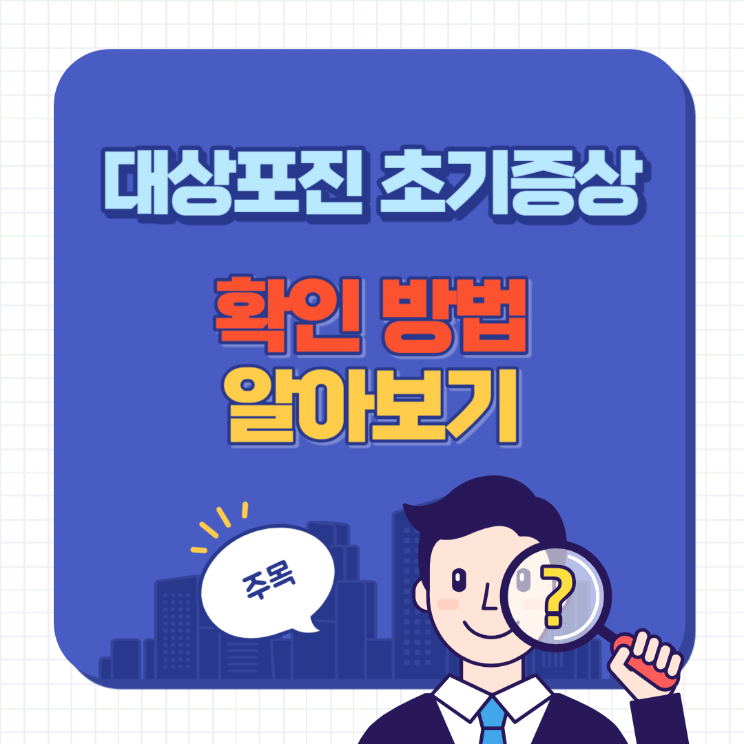 대상포진 초기증상