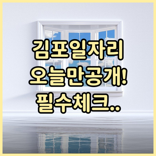김포 교차로 구인구직 일자리 정보 및..