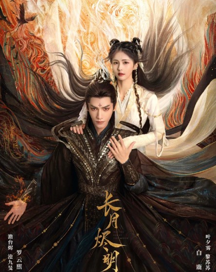 등위 출연 드라마 장월신명