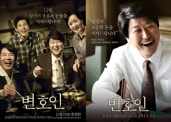 이건 꼭 보자!! 천만관객 영화 제 10편 <변호인>, 말 한마디가 역사를 흔들던 순간 영화 포스터 사진