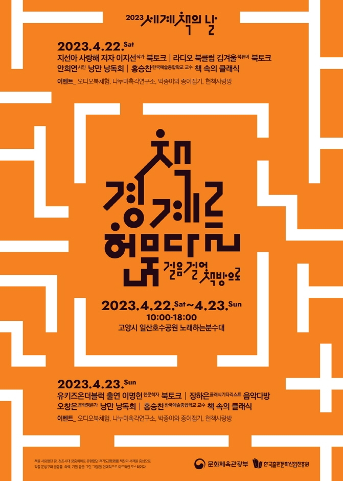 세계책의날