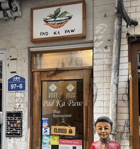 해방촌 대표맛집 추천 팟카파우(태국음식)