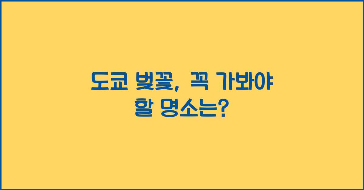 도쿄 벚꽃