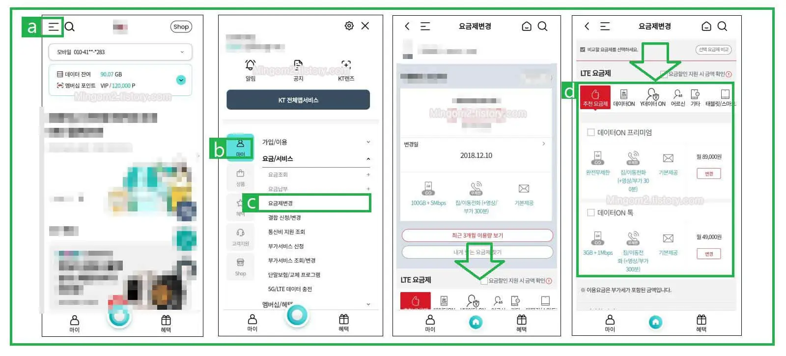 KT요금제 변경하는 방법