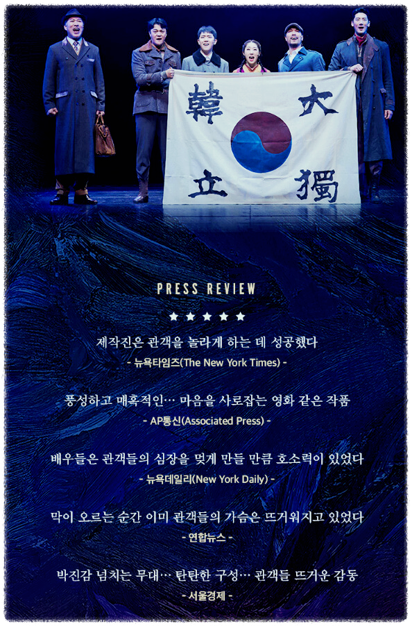 뮤지컬 영웅 15주년 공연