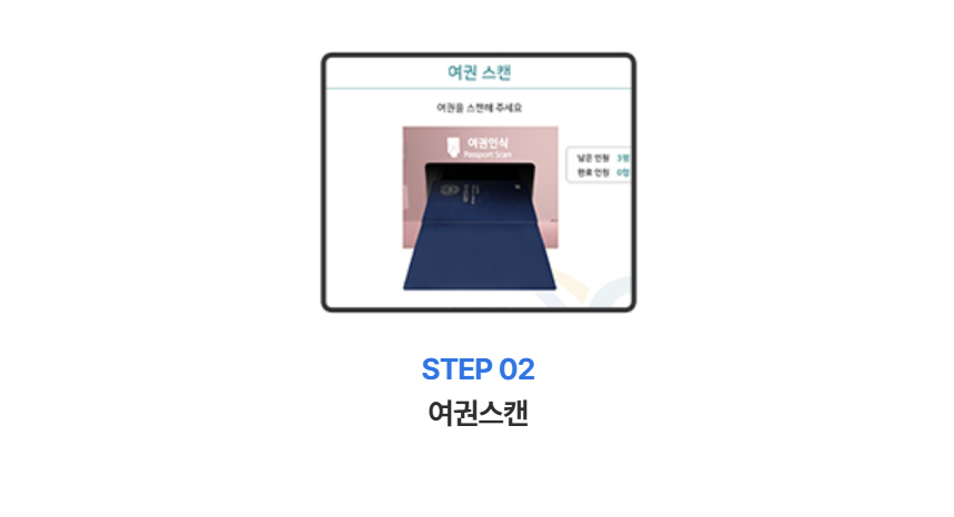 2025 인천공항 스마트패스 빠르게 등록/이용 방법 위치 안내 (ft.주의사항)