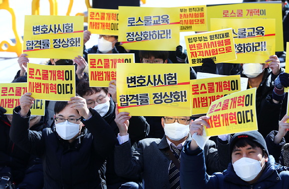 법학전문대학원 원우협의회, 법조문턱낮추기 실천연대, 법교육정상화연대 등 관계자들이 18일 오후 서울 종로구 청와대 인근에서 집회를 열고 로스쿨 교육&middot;변호사 시험 합격률 정상화와 변호사시험법 제7조 폐지를 촉구하고 있다. 본 기사와 무관한 이미지. [사진=뉴시스]