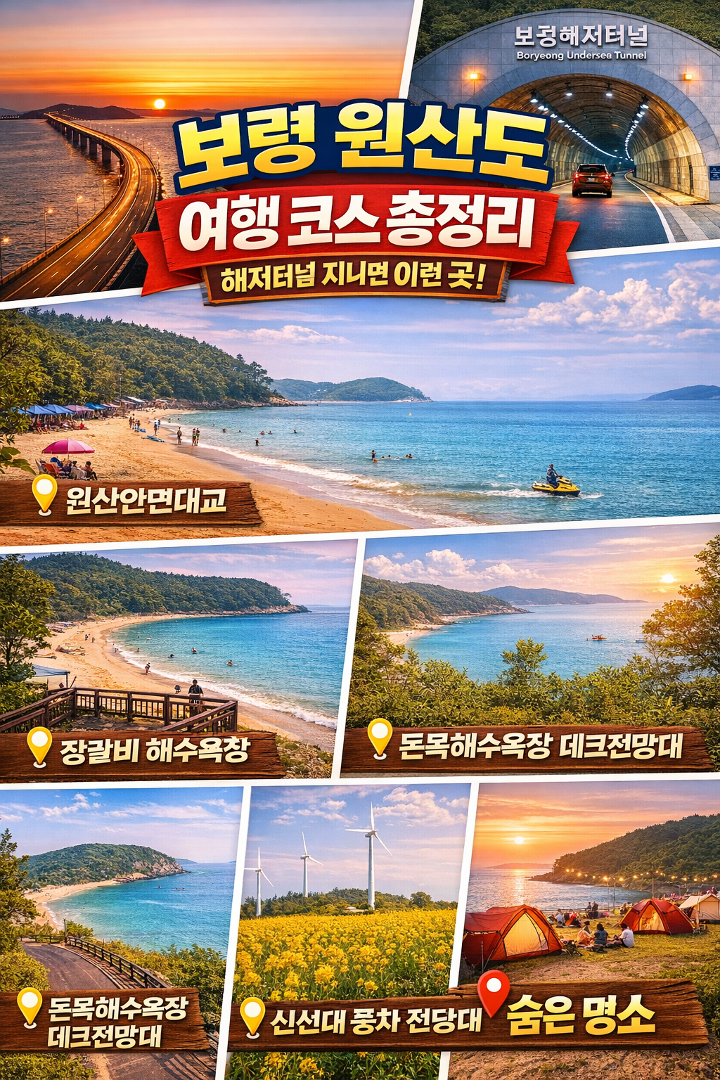 보령 원산도 여행 코스