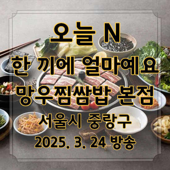 오늘 N 한 끼에 얼마예요
