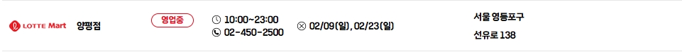 롯데마트-양평점