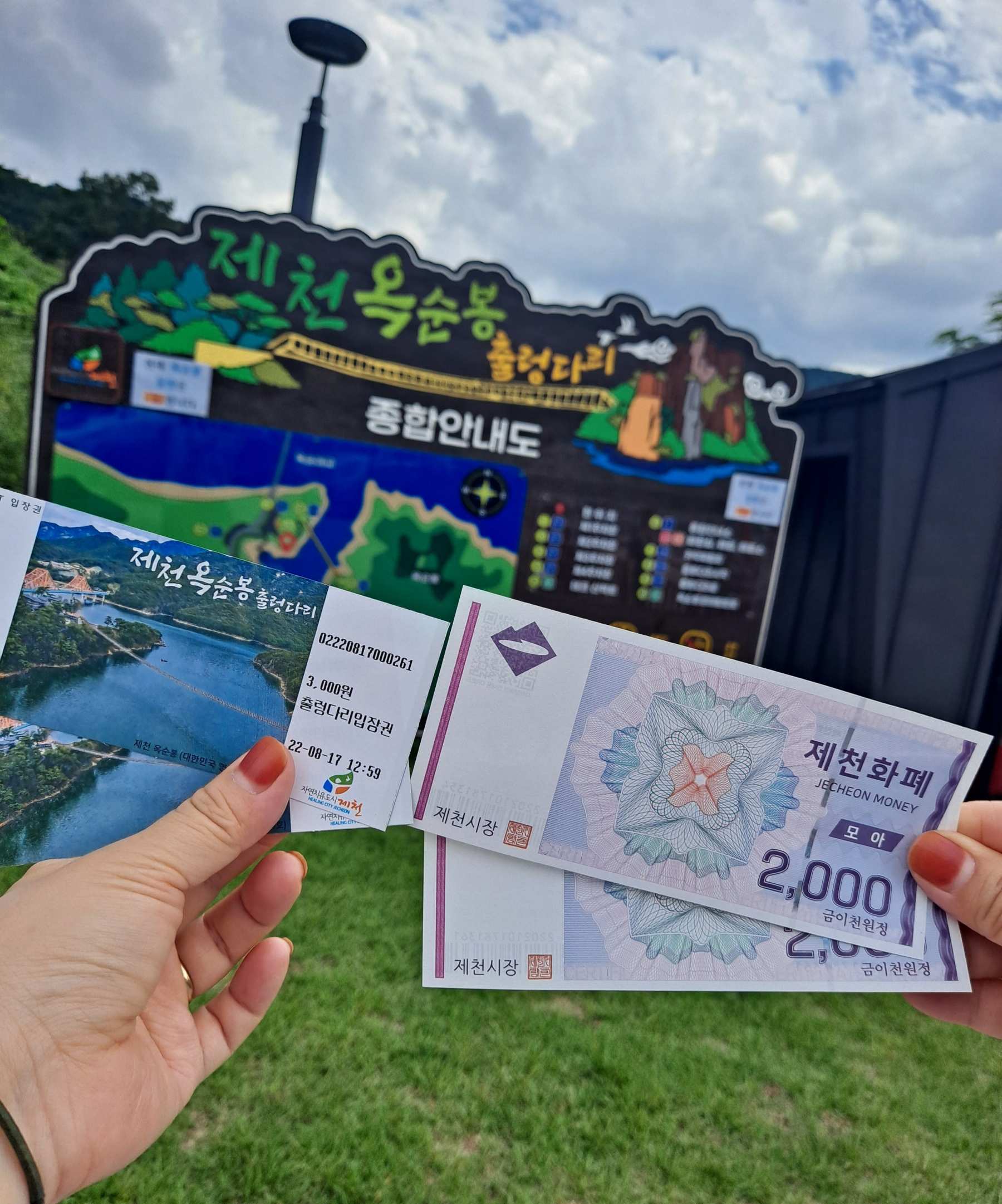 출렁다리 티켓&지역화폐