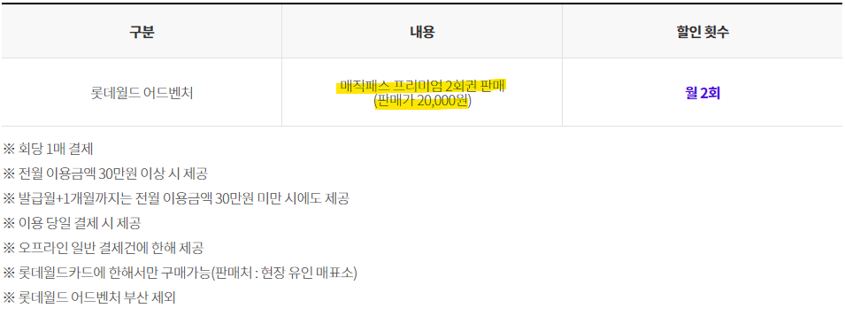 매직패스 할인권