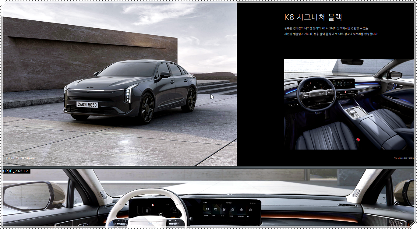 2025 기아 K8 카탈로그