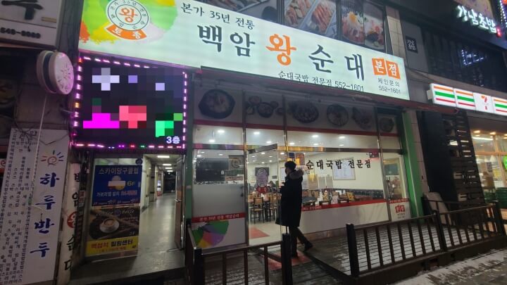 백암왕순대-외관