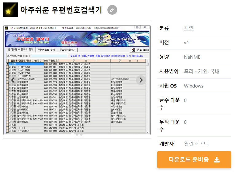 아주쉬운-우편번호검색기