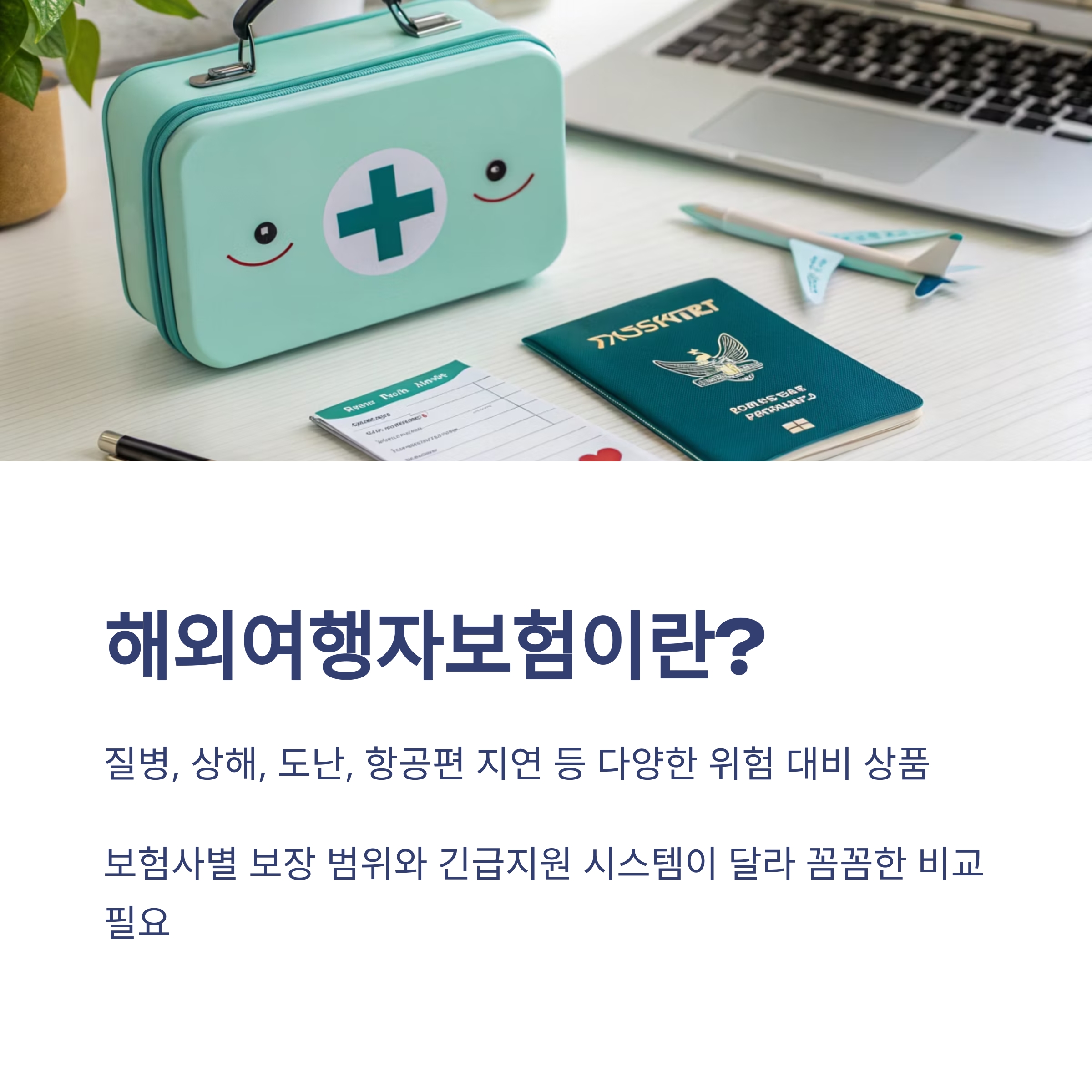 여행자보험추천
