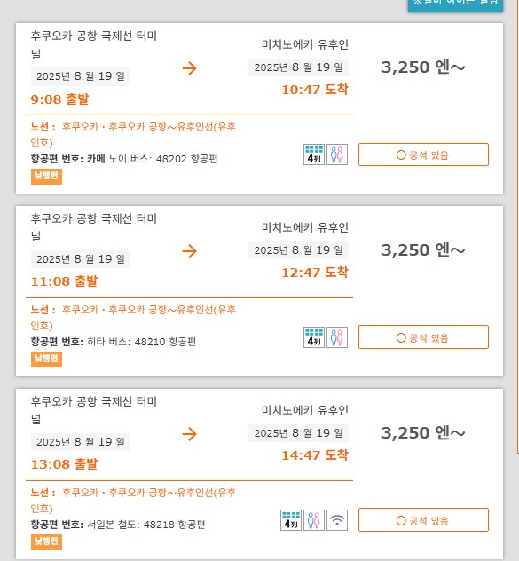 후쿠오카공항 유후인