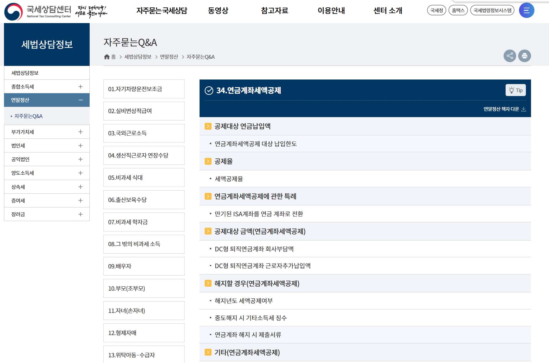 연말정산 연금저축 소득공제 2025 연금계좌 한도