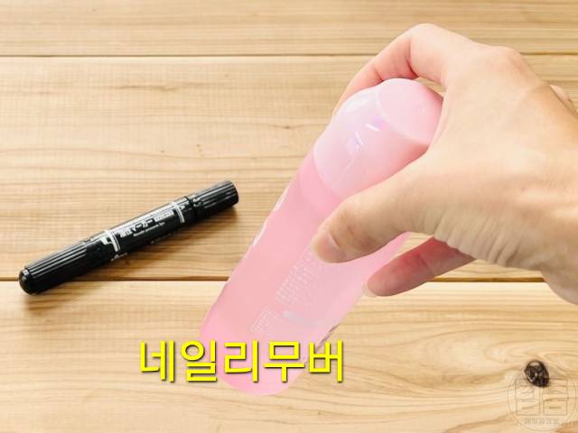 유성펜 안나올때 버리기 재활용 알아두면 좋은 생활지혜 상식 아세톤