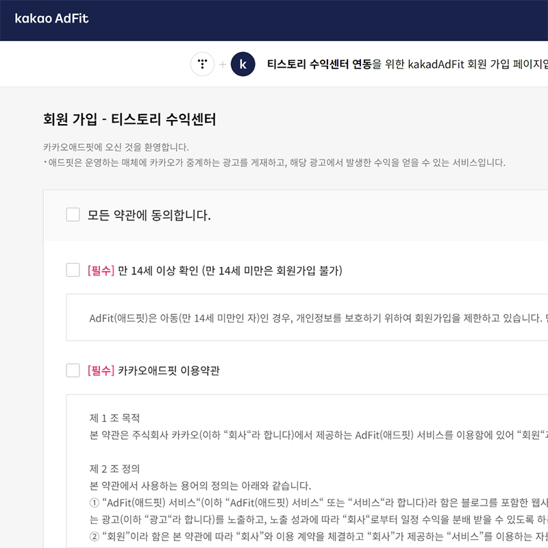 카카오애드핏-회원가입