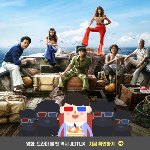 영화 밀수 줄거리 쿠키영상 故김성진님 실화 등장인물 후기