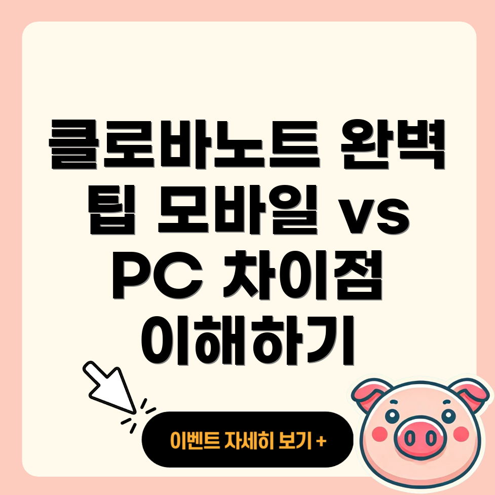 클로바노트