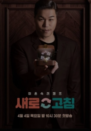 이혼숙려 캠프