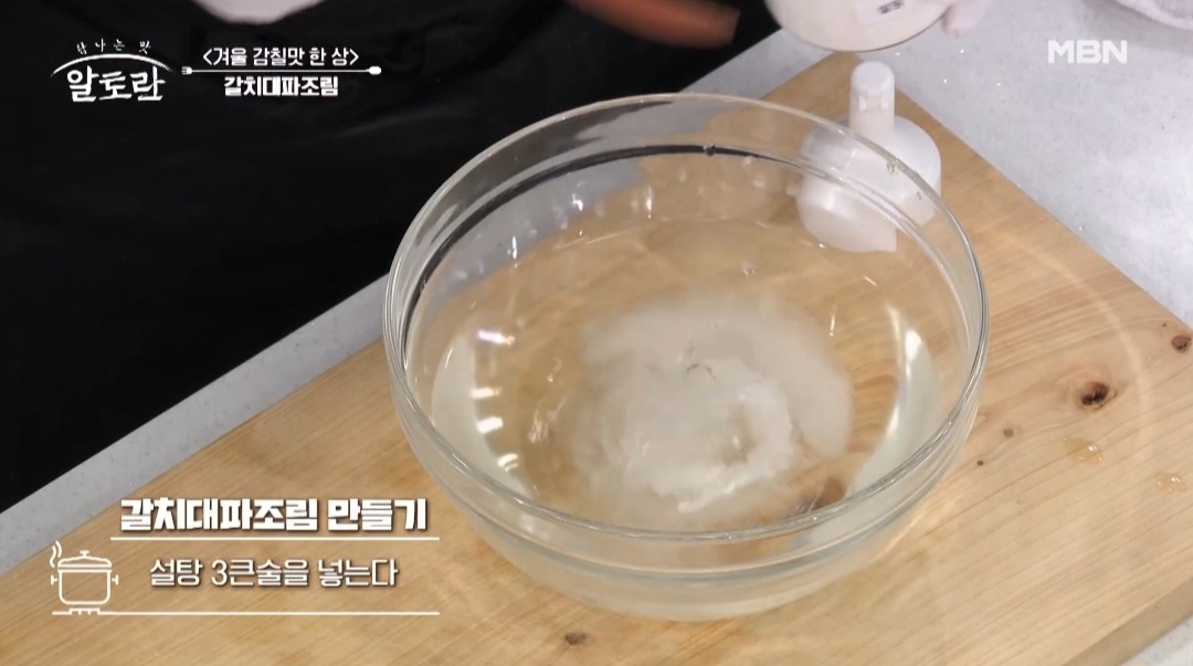 갈치조림양념장