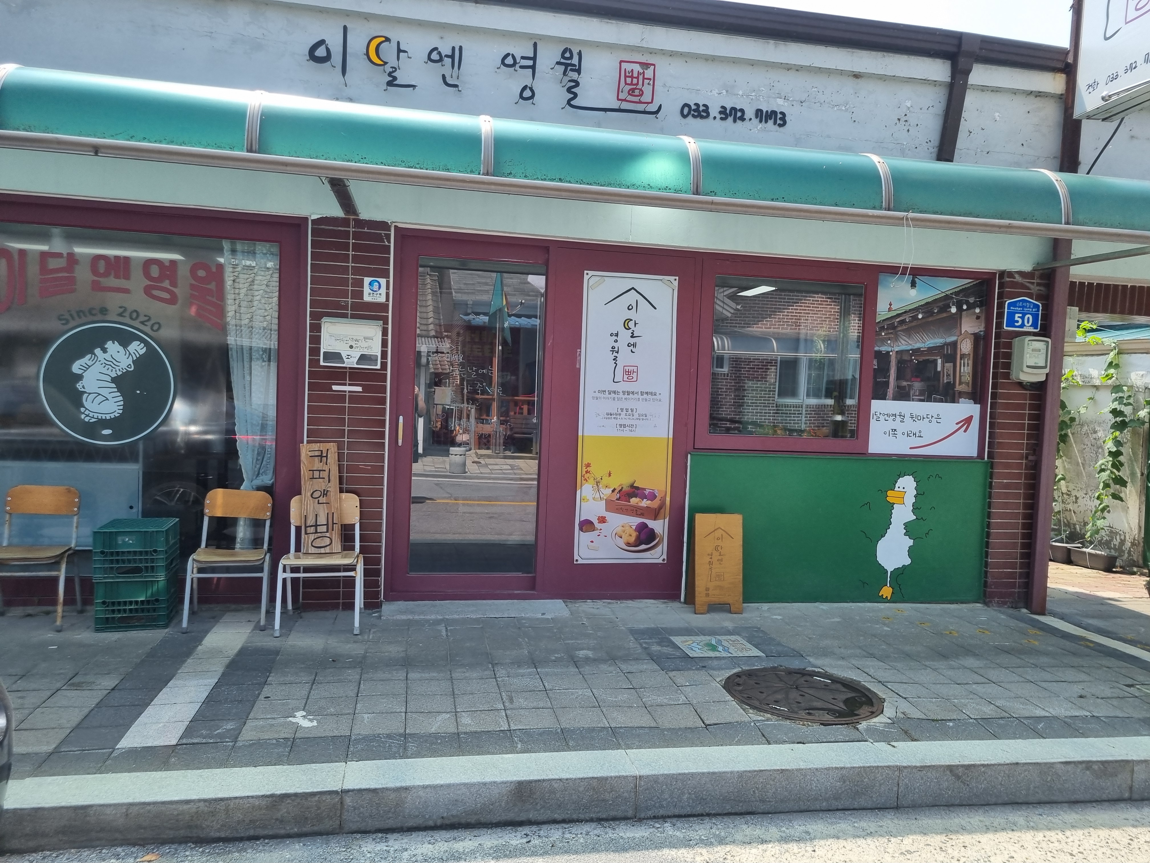 이달엔 영월