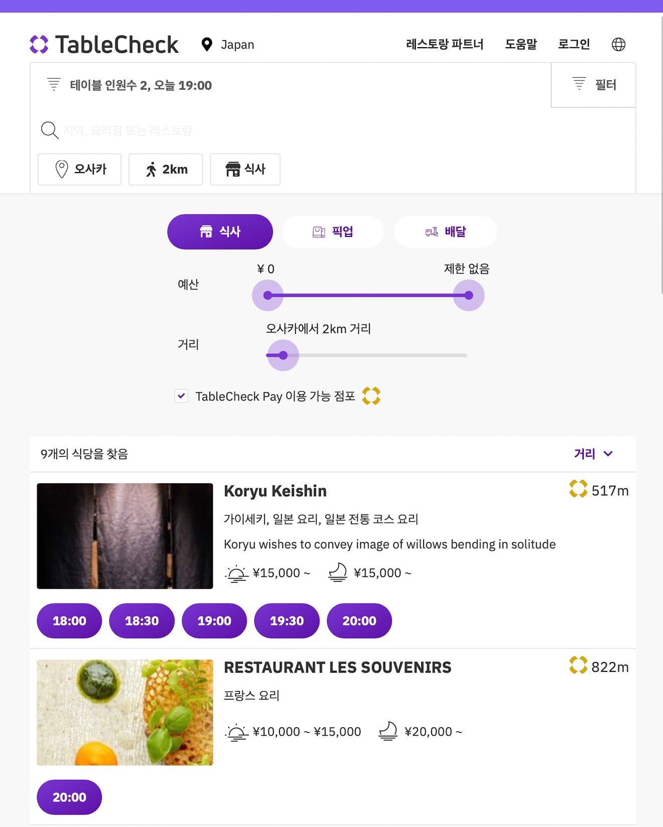 테이블-체크-식당-검색