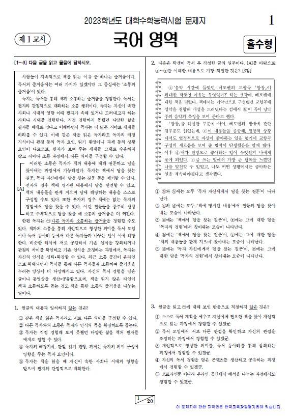 2022-수능-(2023학년도-수능)-국어-화법과 작문-기출