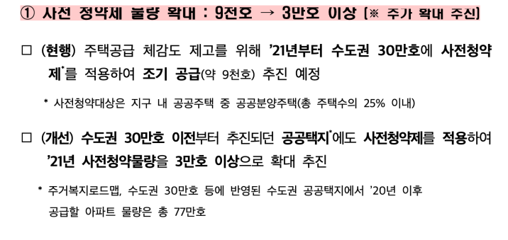 7.10 부동산 대책7