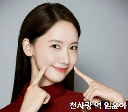 킹더랜드 윤아, 킹더랜드 준호, 킹더랜드 천사랑 역 임윤아