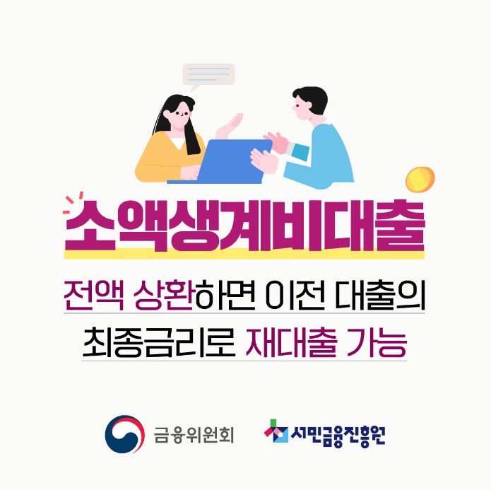 소액생계비대출 알아보기