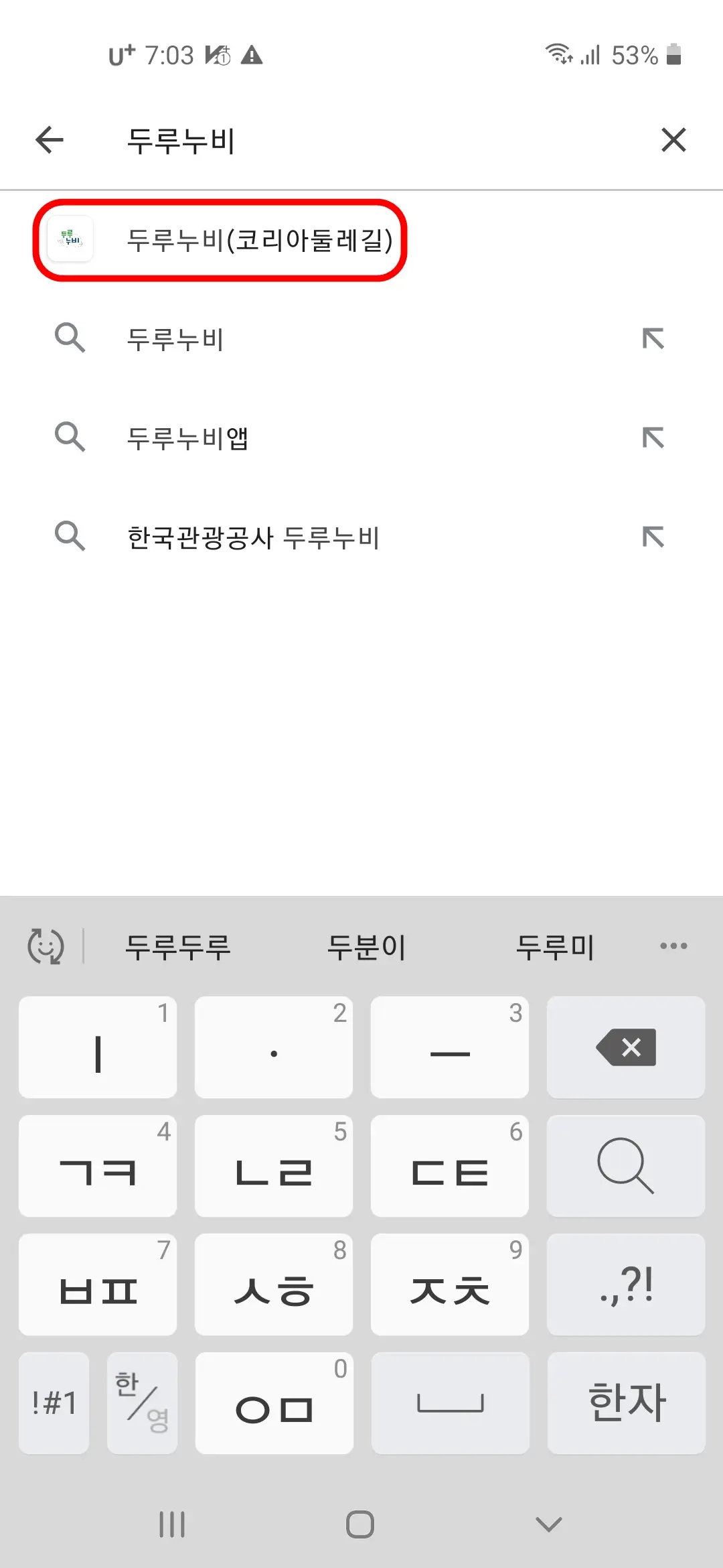 두루누비 코리아둘레길